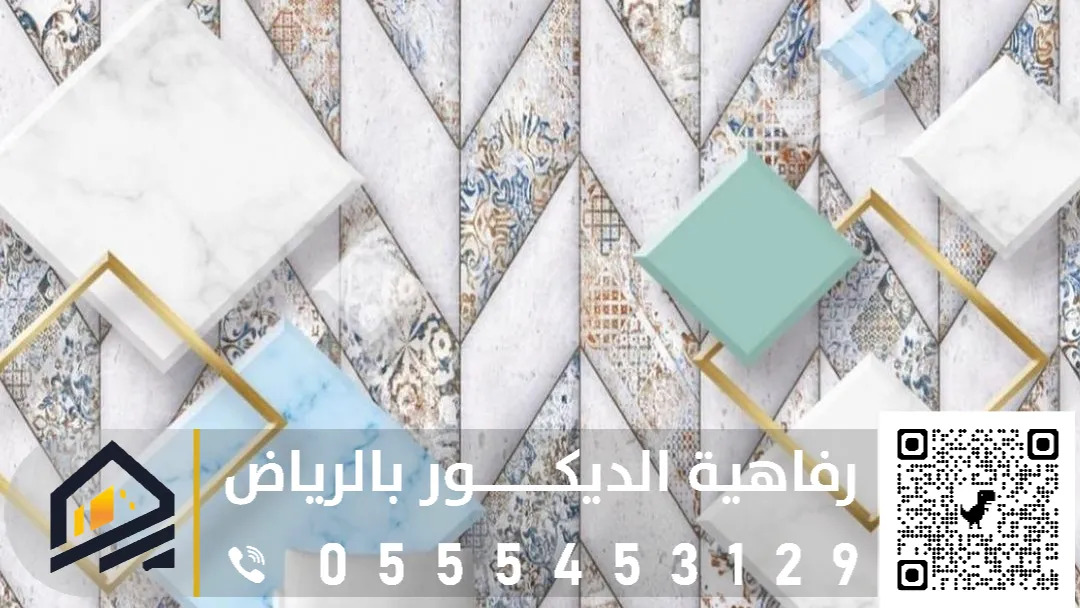 تصاميم ورق الحائط 3D الرياض
