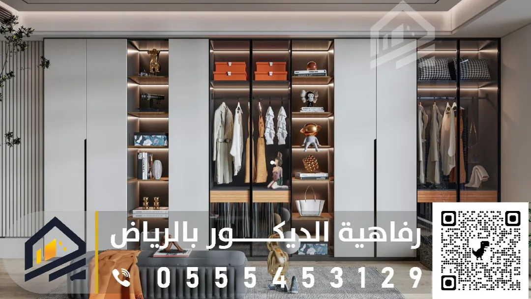 دواليب خزائن ملابس عبايات الرياض