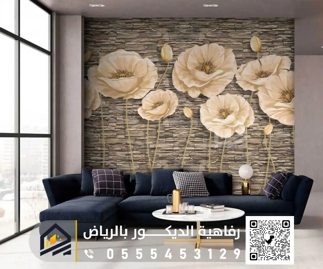 ورق الجدران 3d واد كنيس بالرياض