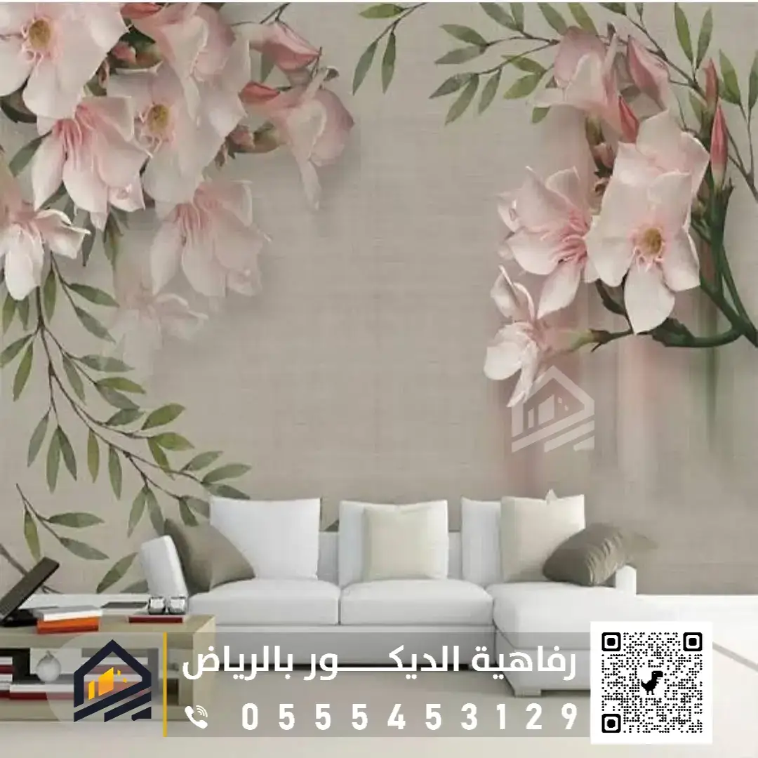 ورق الحائط bricoma الرياض