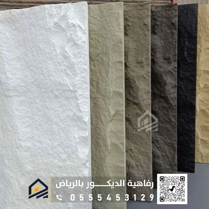 أسعار ألواح بديل الحجر بالرياض