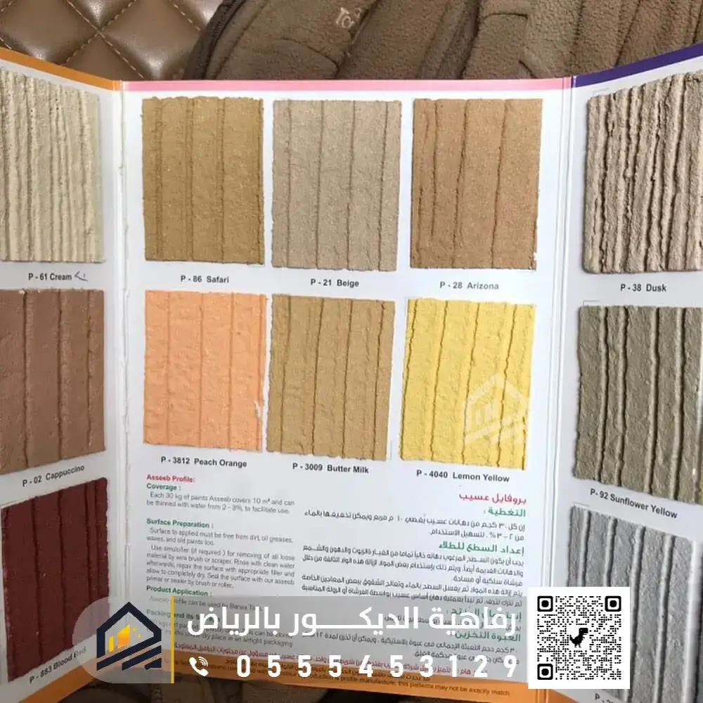 أنواع دهانات خارجية بروفايل في الرياض