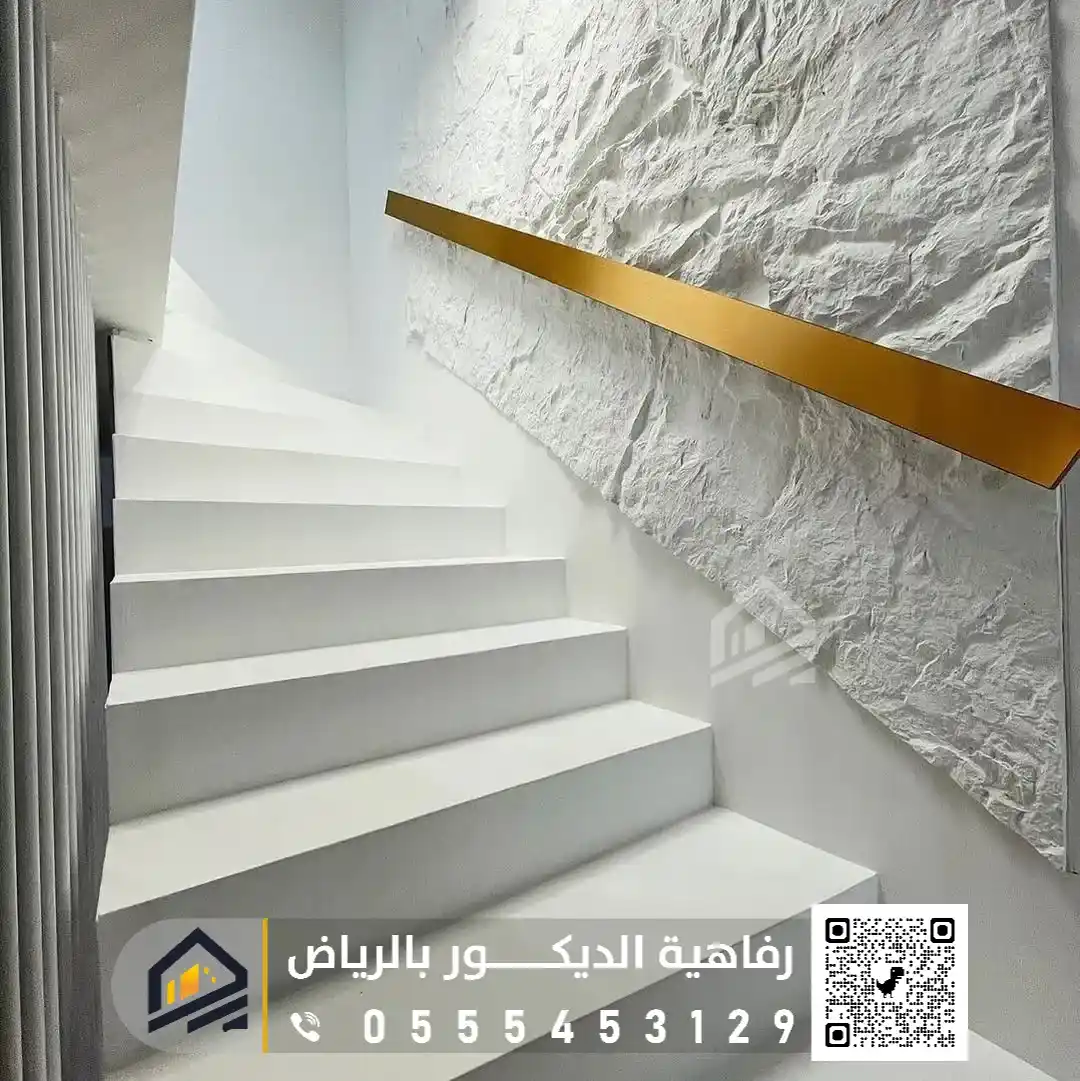 بديل الحجر الداخلي بالرياض