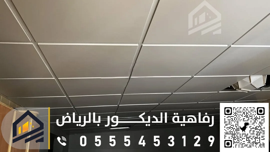 تركيب اسقف مستعارة بالرياض