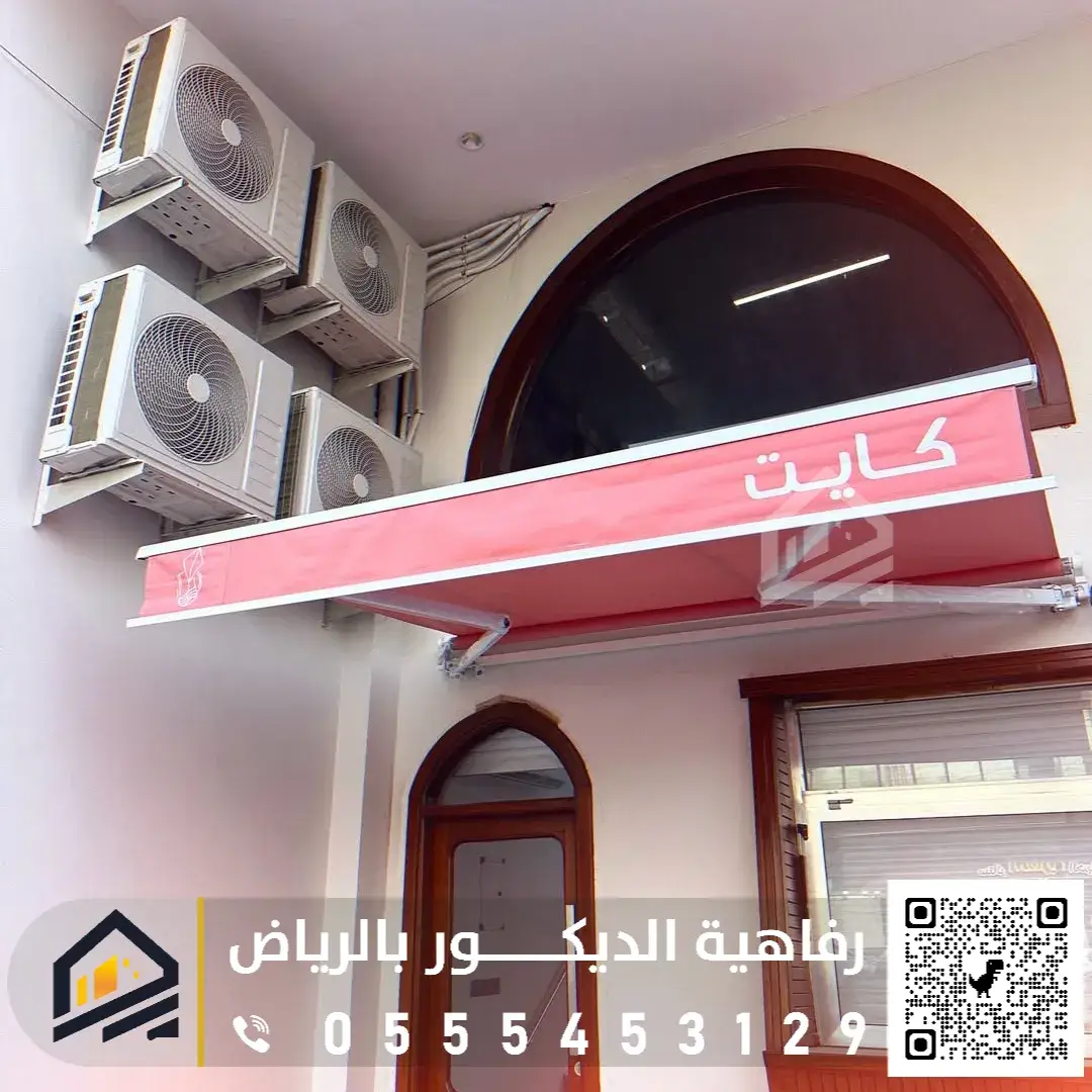 تركيب المظلات في الرياض 0555453129 أنواع المظلات الشهيرة في الرياض تركيب مظلات حي الملقا بالرياض