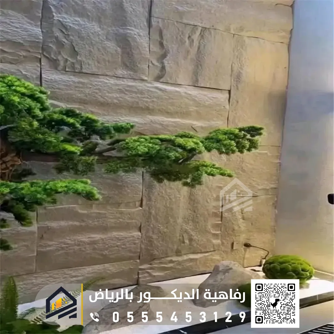 تصميم بديل الحجر للجدران بالرياض