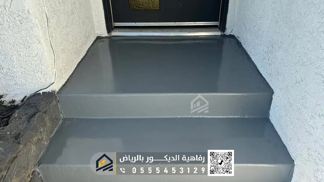 دهان الايبوكسي بالدرج في الرياض