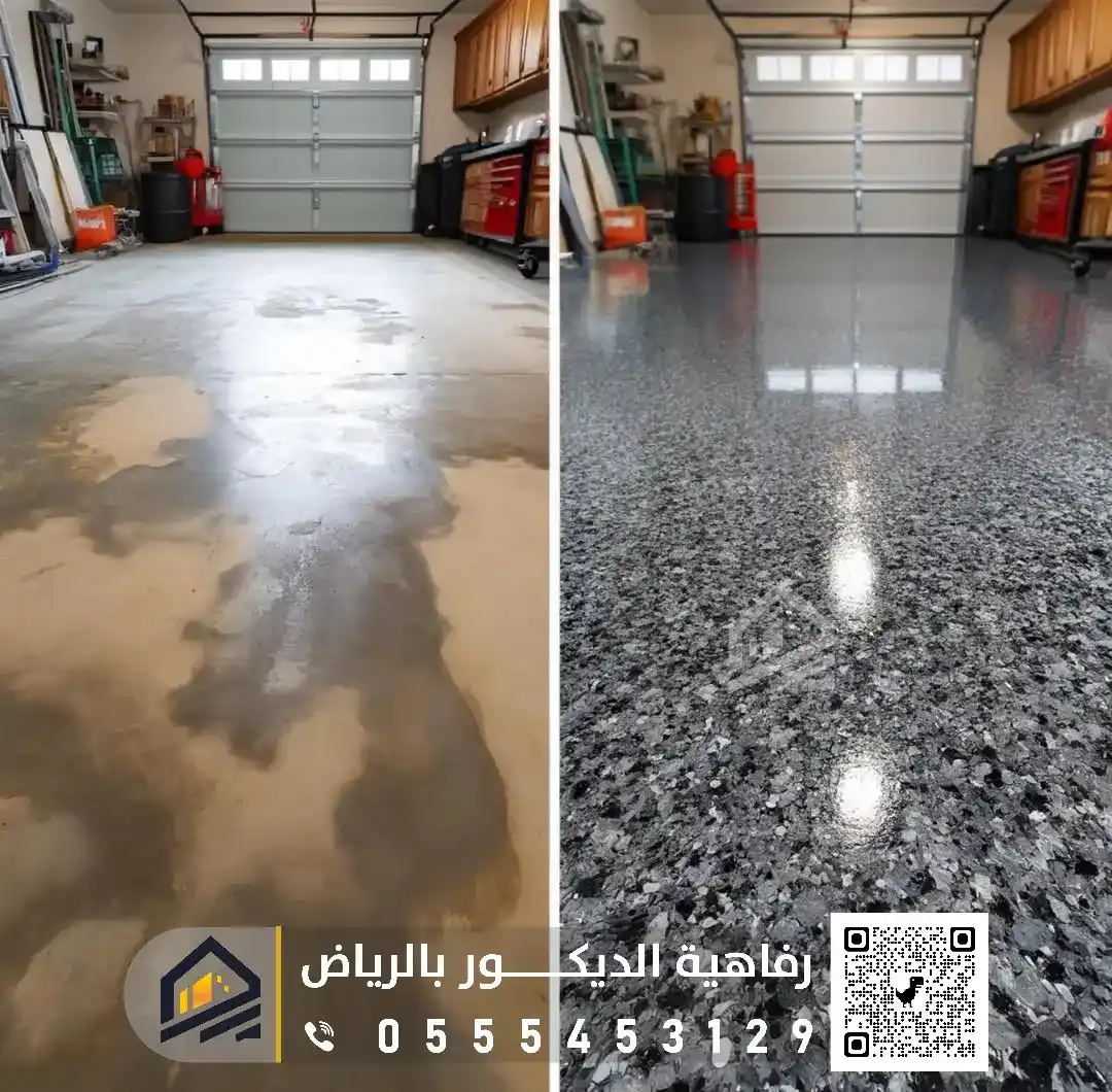 دهانات ابوكسي ارضيات قبل وبعد التنفيذ