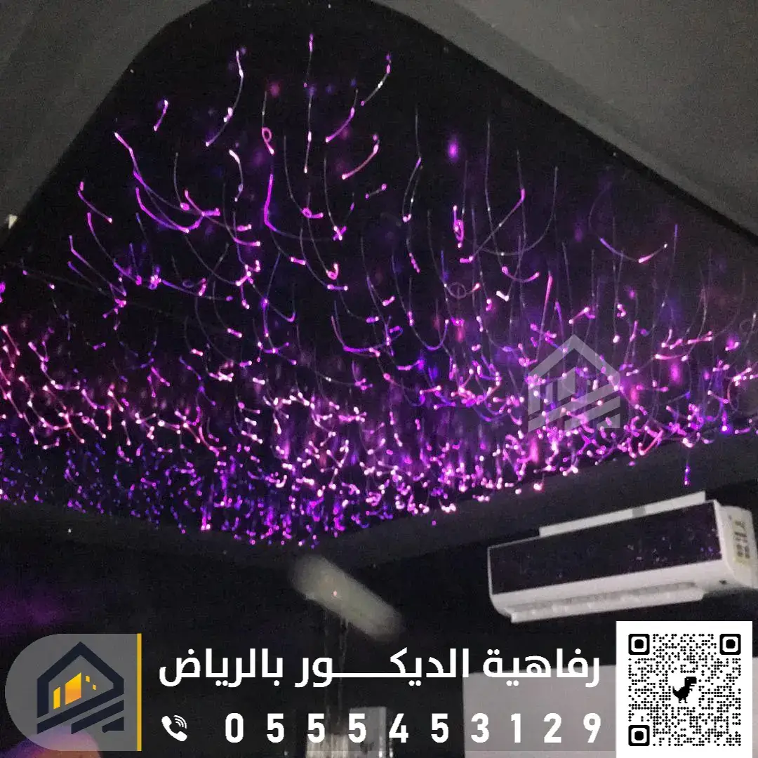 ديكور أسقف الألياف الضوئية بالرياض