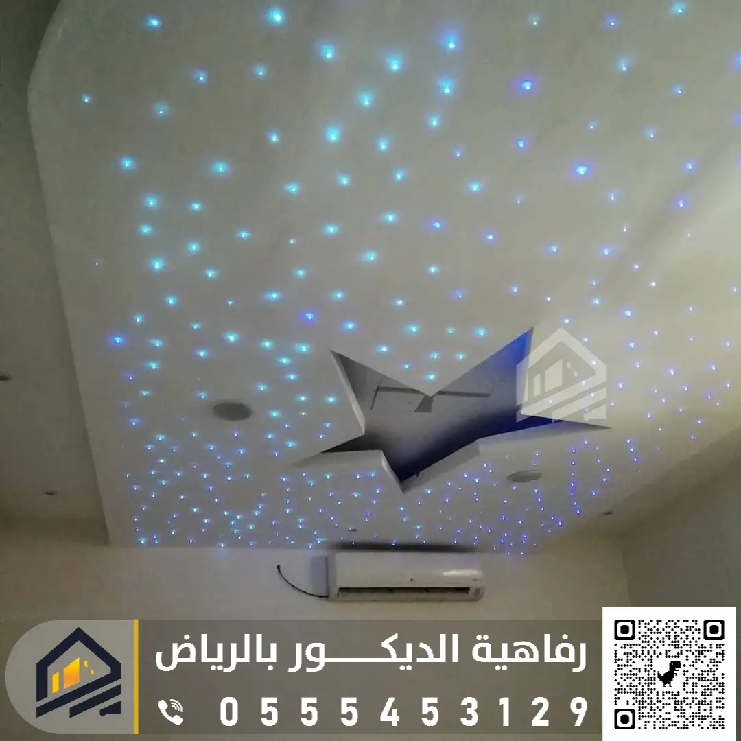 ديكور أسقف النجوم في الرياض