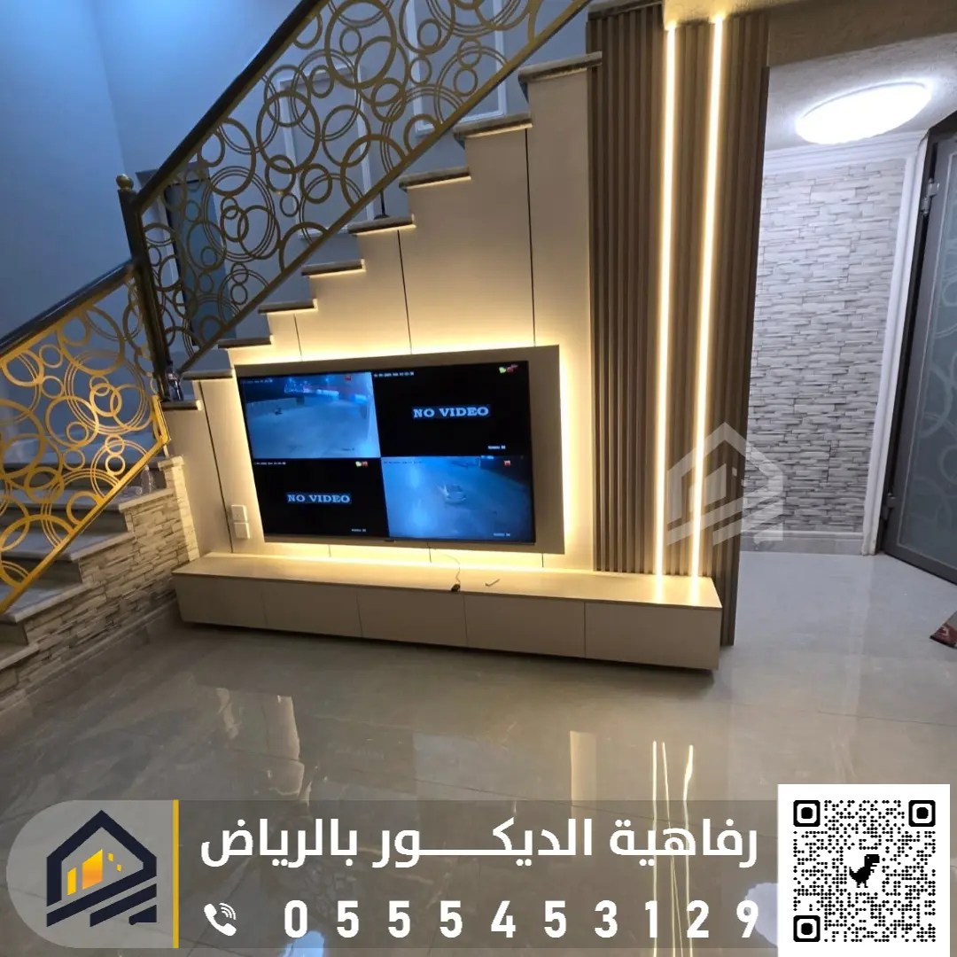 معلم تركيب ديكور تلفزيون بالرياض 0555453129 ديكورات تلفزيون حديثة في الرياض ديكور تلفزيون تحت الدرج بالرياض