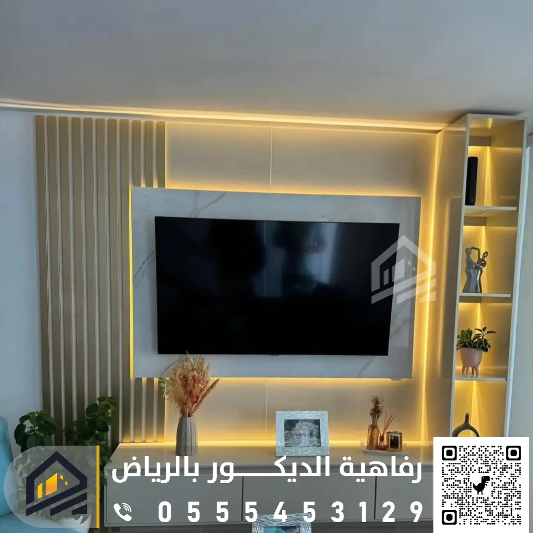 معلم تركيب ديكور تلفزيون بالرياض 0555453129 ديكورات تلفزيون حديثة في الرياض ديكورات تلفزيون مودرن 2025 في الرياض