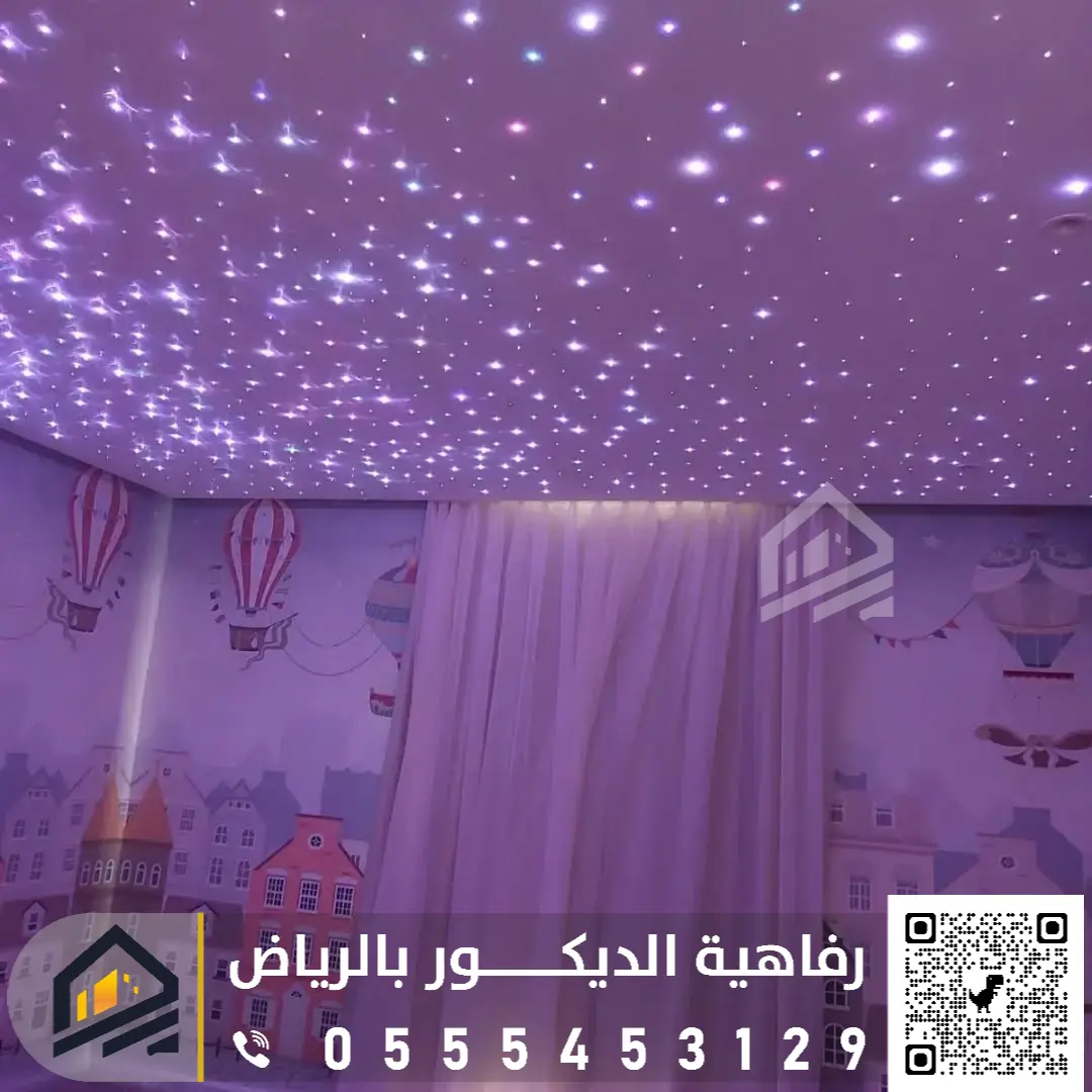 سقف نجوم للغرف بالرياض حي العارض