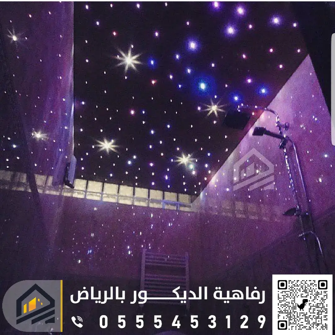 سقف نجوم مضيء بالرياض
