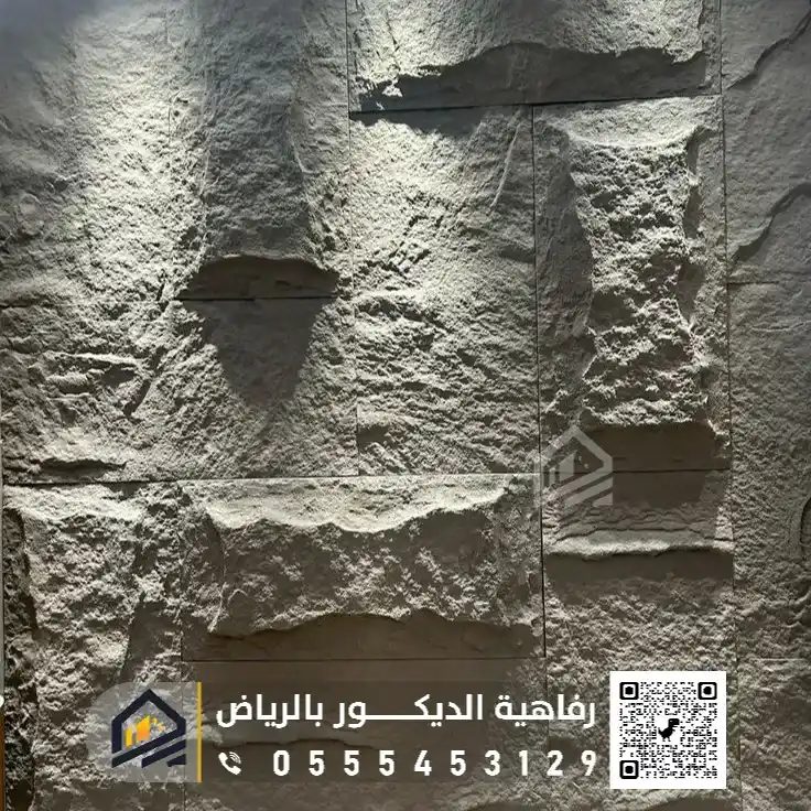 محل ديكور بديل الحجر في الرياض